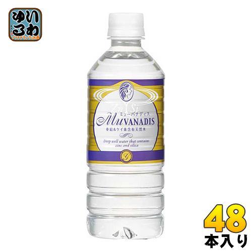 ミューバナディス （MuVANADIS） 500ml ペットボトル 48本 （24本入×2 まとめ買い） 亜鉛 ケイ素 含有 天然水 ミネラルウォーター 国産