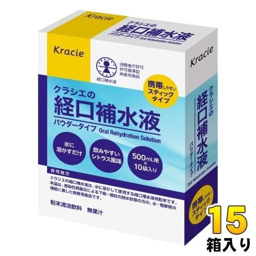 クラシエ クラシエの経口補水液 15箱 （10袋×5箱入×3 まとめ買い） 熱中症 脱水症 水分補給 粉末 パウダータイプ