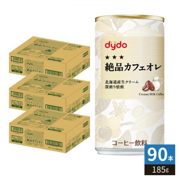 ダイドー ダイドーブレンド 絶品カフェオレ 185g 缶 90本 （30本入×3 まとめ買い） 缶コーヒー コーヒー飲料