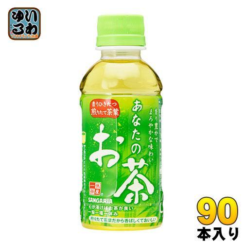 サンガリア あなたのお茶 200ml ペットボトル 90本 （30本入×3 まとめ買い）