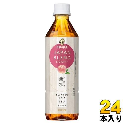 キリン 午後の紅茶 JAPAN BLEND ＆ CRAFT 桃香るアイスティー 500ml ペットボトル 24本入 紅茶 無糖 アイスティー ピーチティー 期間限定