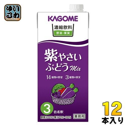 カゴメ 濃縮飲料 紫やさい・ぶどうミックス （3倍希釈） 1L 紙パック 12本 （6本入×2 まとめ買い） 野菜ジュース 6,093円
