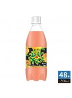 チェリオ 大人のスイートキッス ピンクグレープフルーツ風味 500ml ペットボトル 48本 （24本入×2 まとめ買い） 炭酸飲料 ちぇりお