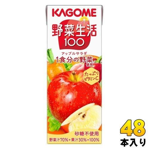 カゴメ 野菜生活100 アップルサラダ 200ml 紙パック 48本 （24本入×2 まとめ買い） 野菜ジュース 1食分の野菜使用 砂糖不使用 4,718円