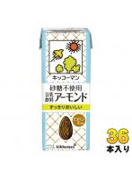 キッコーマン 砂糖不使用 豆乳飲料 アーモンド 200ml 紙パック 36本 (18本入×2 まとめ買い) 豆乳 植物性ミルク イソフラボン ビタミンE