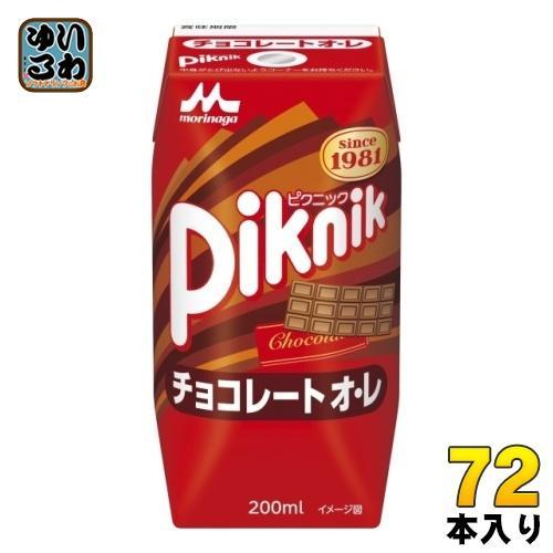 森永乳業 ピクニック チョコレートオ・レ 200ml 紙パック 72本 （24本入×3 まとめ買い） 乳飲料 チョコ 常温保存可能