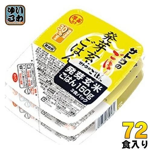 サトウ食品 サトウのごはん 発芽玄米ごはん 3食セット×24個 （12個入×2 まとめ買い） 非常食 レトルト レンジ調理