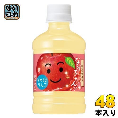 サントリー なっちゃん りんご 280ml ペットボトル 48本 （24本入×2 まとめ買い） 果汁飲料 アップル