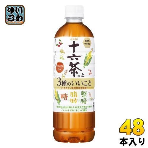 アサヒ 十六茶と3種のいいこと 630ml ペットボトル 48本 （24本入×2 まとめ買い） 茶飲料 食物繊維 機能性表示食品