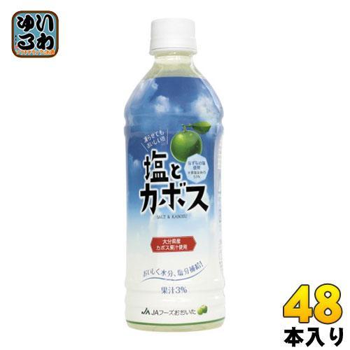 JAフーズおおいた 塩とカボス 495ml ペットボトル 48本 （24本入×2 まとめ買い） 熱中症対策