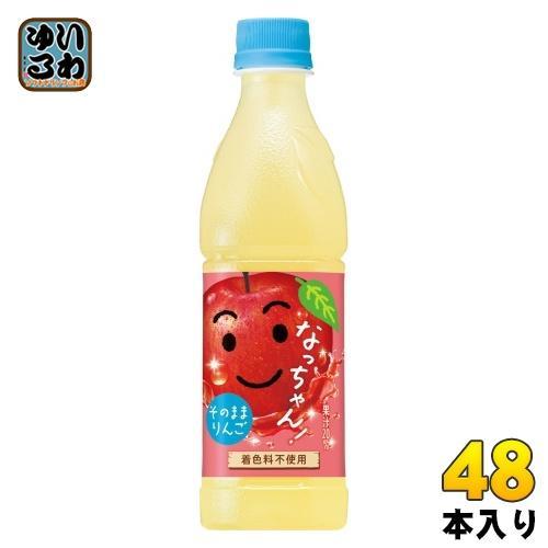 サントリー なっちゃん りんご （冷凍兼用） 425ml ペットボトル 48本 （24本入×2 まとめ買い） 果汁飲料 アップル 冷凍可能