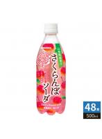 サンガリア うましゅわ さくらんぼソーダ 500ml ペットボトル 48本 （24本入×2 まとめ買い） 炭酸飲料 果汁 季節限定 期間限定