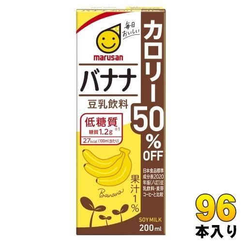 マルサンアイ 豆乳飲料 バナナ カロリー50％オフ 200ml 紙パック 96本 （24本入×4 まとめ買い） イソフラボン 豆乳飲料 6,553円