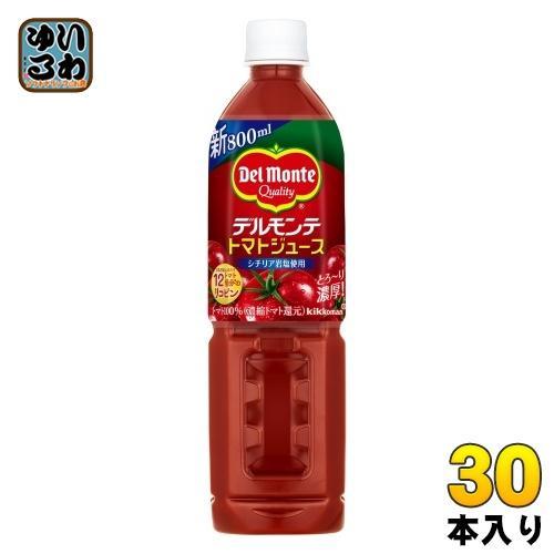 デルモンテ トマトジュース 800ml ペットボトル 30本 （15本入×2 まとめ買い） 野菜ジュース シチリア岩塩 リコピン GABA