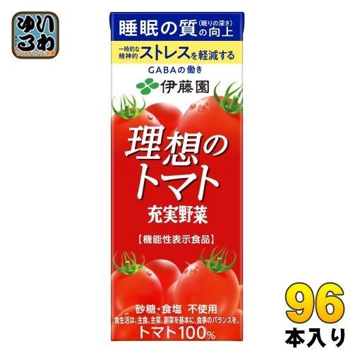 伊藤園 充実野菜 理想のトマト 200ml 紙パック 96本 （24本入×4 まとめ買い） 機能性表示食品 野菜ジュース トマトジュース