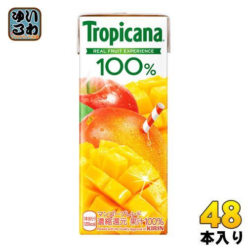 キリン トロピカーナ100％ マンゴーブレンド 250ml 紙パック 48本 （24本入×2 まとめ買い）