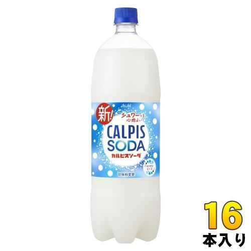 アサヒ カルピス カルピスソーダ 1.5L ペットボトル 16本 （8本入×2 まとめ買い） 乳性炭酸飲料
