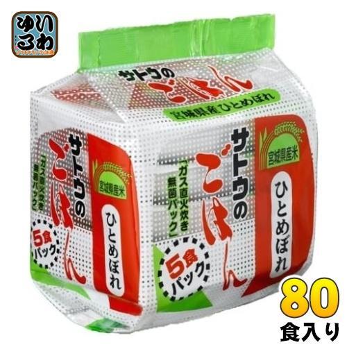 サトウ食品 サトウのごはん 宮城県産ひとめぼれ 5食セット×16個入 （8個入×2 まとめ買い） 非常食 レトルト インスタント ご飯 14,645円