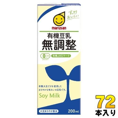 マルサンアイ 有機豆乳 無調整 200ml 紙パック 72本 （24本入×3 まとめ買い） 無調整 有機 無調整豆乳
