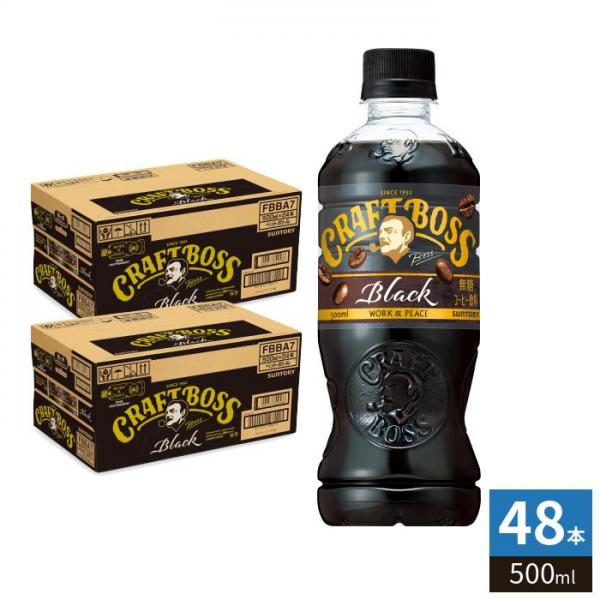 サントリー クラフトボス ブラック 500ml ペットボトル 48本 （24本入×2 まとめ買い） 無糖 珈琲 ボス 自販機可能