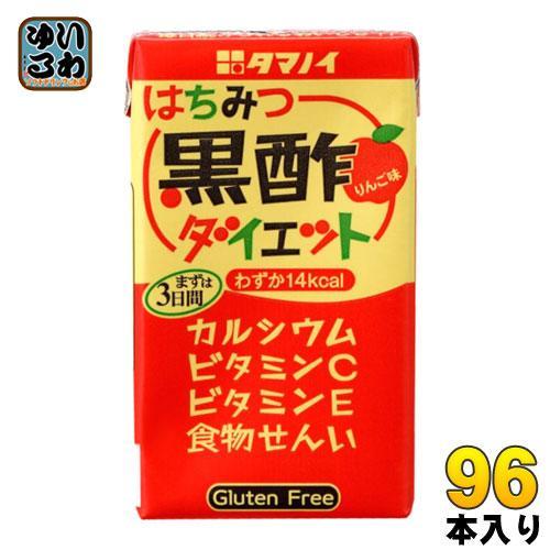 タマノイ はちみつ黒酢ダイエット 125ml 96本 （紙パック24本入×4 まとめ買い） 黒酢飲料 飲む酢 ビタミンC 酢飲料