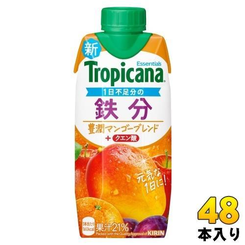 キリン トロピカーナ エッセンシャルズ 鉄分 330ml 紙パック 48本 （12本入×4 まとめ買い） 果実飲料 果汁飲料 豊潤マンゴーブレンド