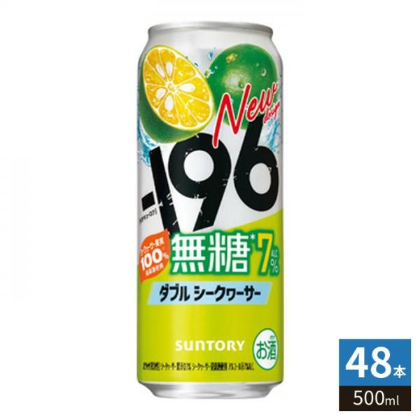 -196℃ サントリー 無糖 ダブルシークヮーサー 500ml 缶 48本 （24本入×2 まとめ買い）