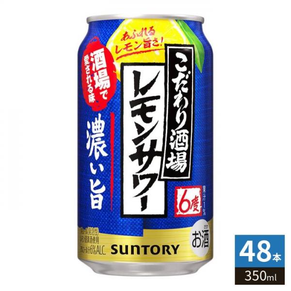 サントリー こだわり酒場 のレモンサワー 濃い旨 350ml 缶 48本 （24本入×2 まとめ買い） 5,398円