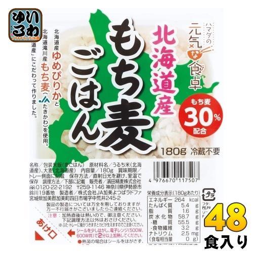 濱田精麦 ハマダの元気な食卓 北海道産 もち麦ごはん 180g パック 48個 （12個入×4 まとめ買い）