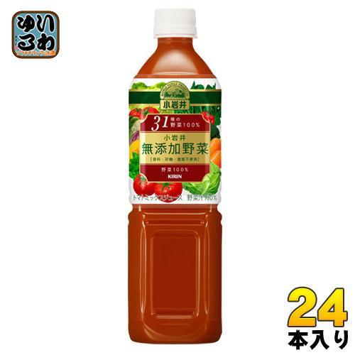 キリン 小岩井 無添加野菜 31種の野菜100％ 915gペットボトル 24本 （12本入×2まとめ買い） 野菜ジュース トマト