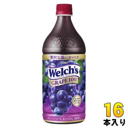 アサヒ Welch’s ウェルチ グレープ100 800g ペットボトル 16本 （8本入×2 まとめ買い） 果汁飲料 果汁100％ グレープジュース ぶどうジュース