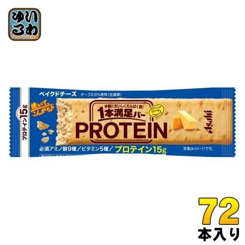 アサヒグループ食品 1本満足バー プロテインベイクドチーズ 72本入 プロテインバー 一本満足