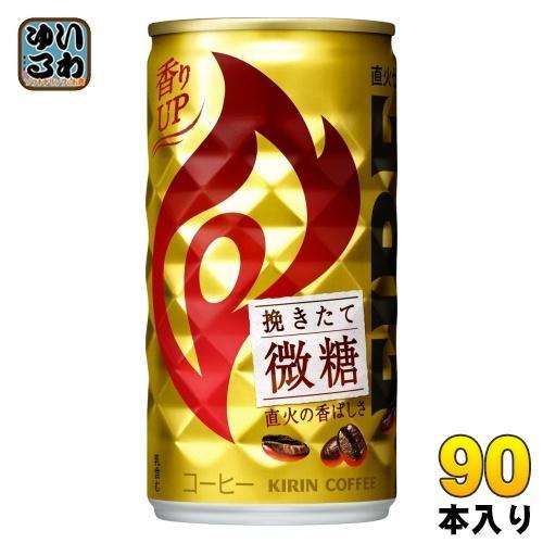 キリン FIREファイア 挽きたて微糖 185g 缶 90本 （30本入×3 まとめ買い） コーヒー飲料