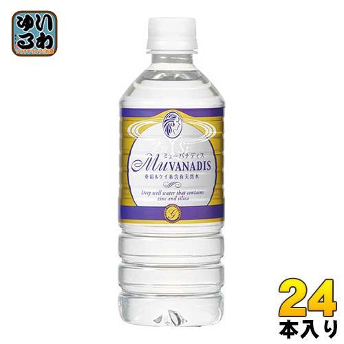 ミューバナディス （MuVANADIS） 500ml ペットボトル 24本入 亜鉛 ケイ素 含有 天然水 ミネラルウォーター 国産