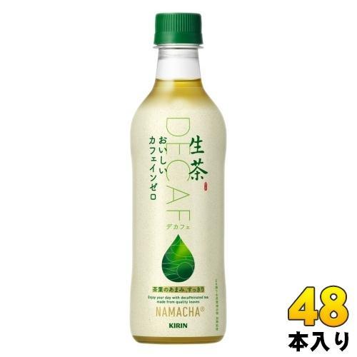 キリン 生茶 おいしいカフェインゼロ 430ml ペットボトル 48本 （24本入×2 まとめ買い） お茶 緑茶 カフェインゼロ デカフェ
