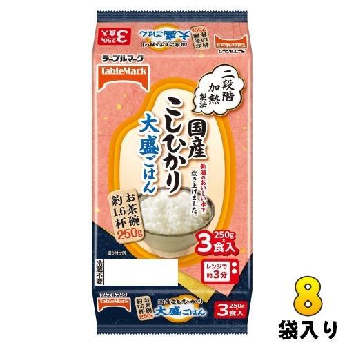 テーブルマーク 国産こしひかり 大盛ごはん 250g 3食セット×8袋入 ご飯 非常食 レトルト インスタント