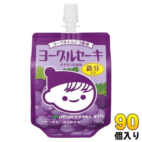 伊藤園 ヨーグルセーキ ヨーグルトぶどう風味 150g パウチ 90個 （30個入×3 まとめ買い） デザート飲料 乳酸菌 鉄分 チチヤス