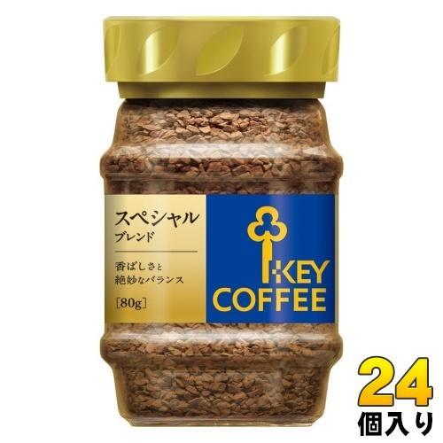 キーコーヒー インスタントコーヒー スペシャルブレンド 80g 24個 （12個入×2 まとめ買い） 11,617円