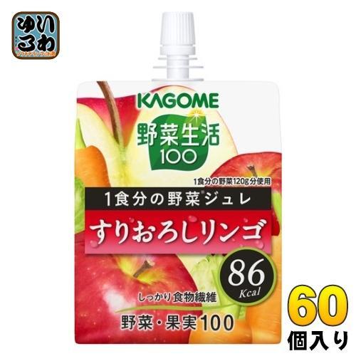 カゴメ 野菜生活100 1食分の野菜ジュレ すりおろしリンゴ 180g パウチ 60個 （30個入×2 まとめ買い） ゼリー飲料 野菜ミックス