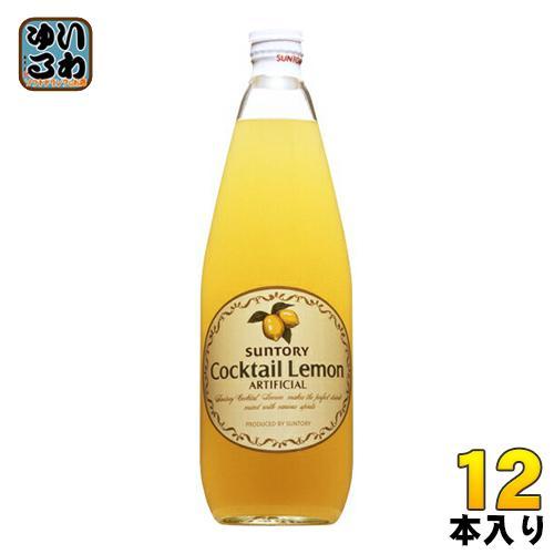 サントリー カクテルレモン 780ml 瓶 12本入