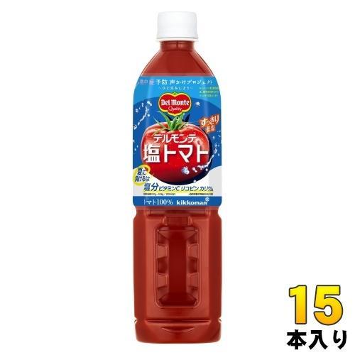 デルモンテ 塩トマト トマトジュース 800ml ペットボトル 15本入 トマトジュース 熱中症対策 期間限定 夏季限定