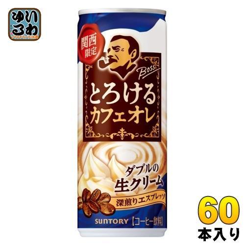 サントリー BOSS ボス とろけるカフェオレ 関西限定 VD用 250g 缶 60本 （30本入×2 まとめ買い） 缶コーヒー 地域限定 関西限定 自販機用