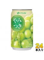 伊藤園 やみつき 白ぶどうソーダ 350ml 缶 24本入 炭酸飲料 白葡萄