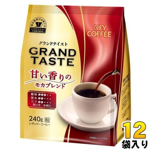 キーコーヒー グランドテイスト 甘い香りのモカブレンド （粉） 240g 12袋 （6袋入×2 まとめ買い） コーヒー 珈琲 レギュラーコーヒー 中煎り 中挽き