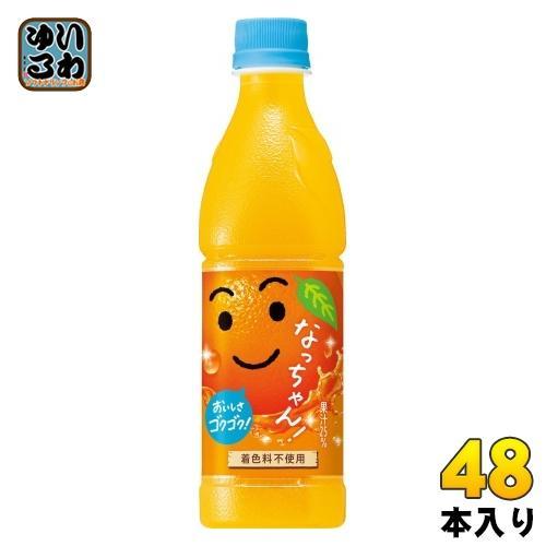 サントリー なっちゃん オレンジ 冷凍兼用 425ml ペットボトル 48本 （24本入×2 まとめ買い） 果汁飲料 着色料不使用 冷凍可能