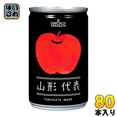 山形食品 山形代表 りんご 160g 缶 80本 （20本入×4 まとめ買い）