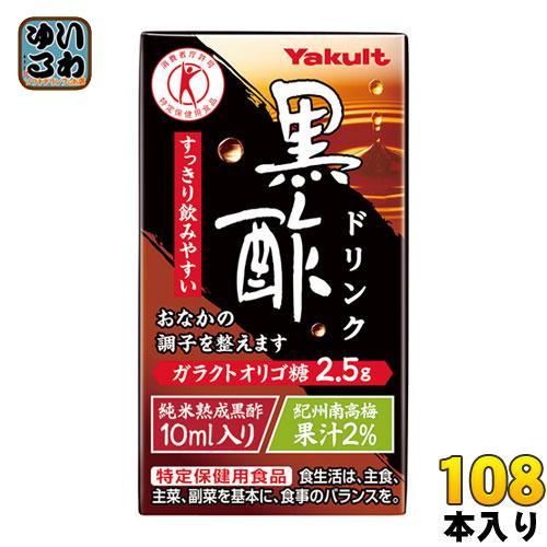 ヤクルト 黒酢ドリンク 125ml 紙パック 108本 （36本入×3 まとめ買い） トクホ 酢飲料