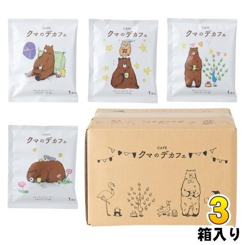 コーヒー乃川島 クマのデカフェ ドリップバッグコーヒー 400g（8g×50袋） 3箱 （1箱入×3 まとめ買い） コーヒー 珈琲 ドリップコーヒー デカフェ カフェインレス レギュラーコーヒー