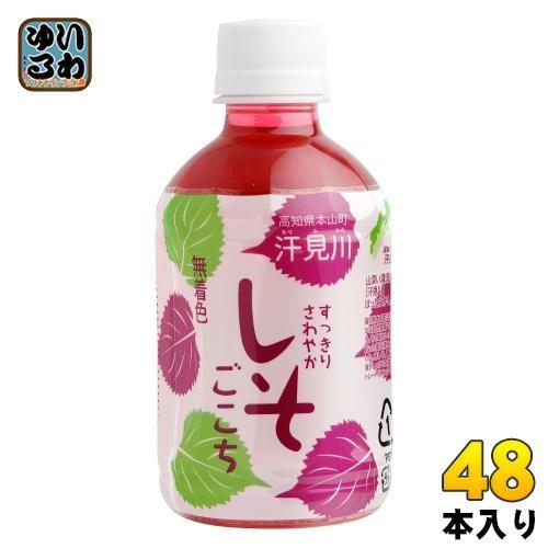 さめうらフーズ すっきりさわやか しそごこち 280ml ペットボトル 48本 （24本入×2 まとめ買い） しそドリンク
