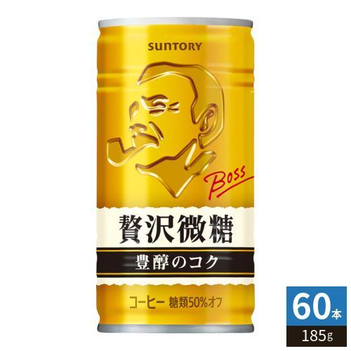 サントリー BOSS ボス 贅沢微糖 185g 缶 60本 （30本入×2 まとめ買い） 缶コーヒー 珈琲